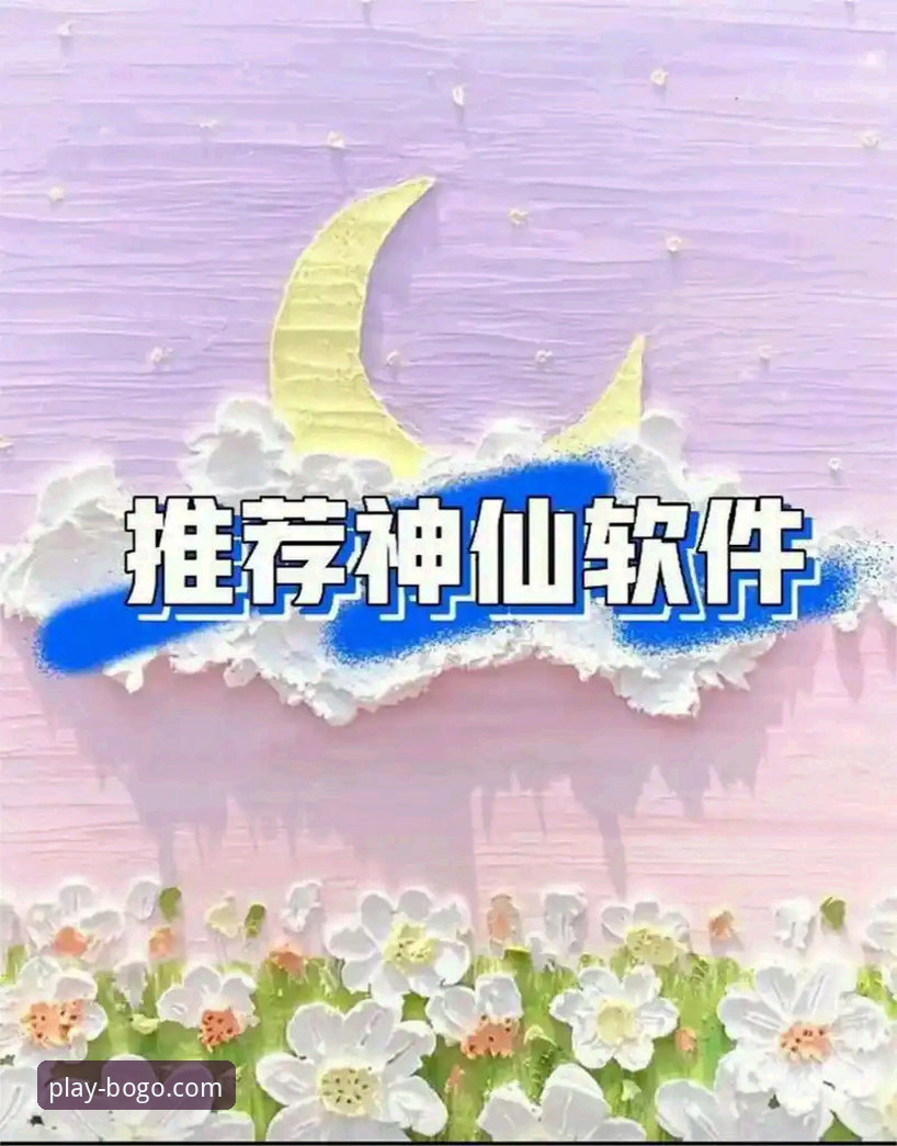 博狗正版软件推荐 博狗正版软件推荐最新动态:2024年官方入口与App下载全攻略